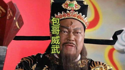 搞笑包公,包公的搞笑断案传奇